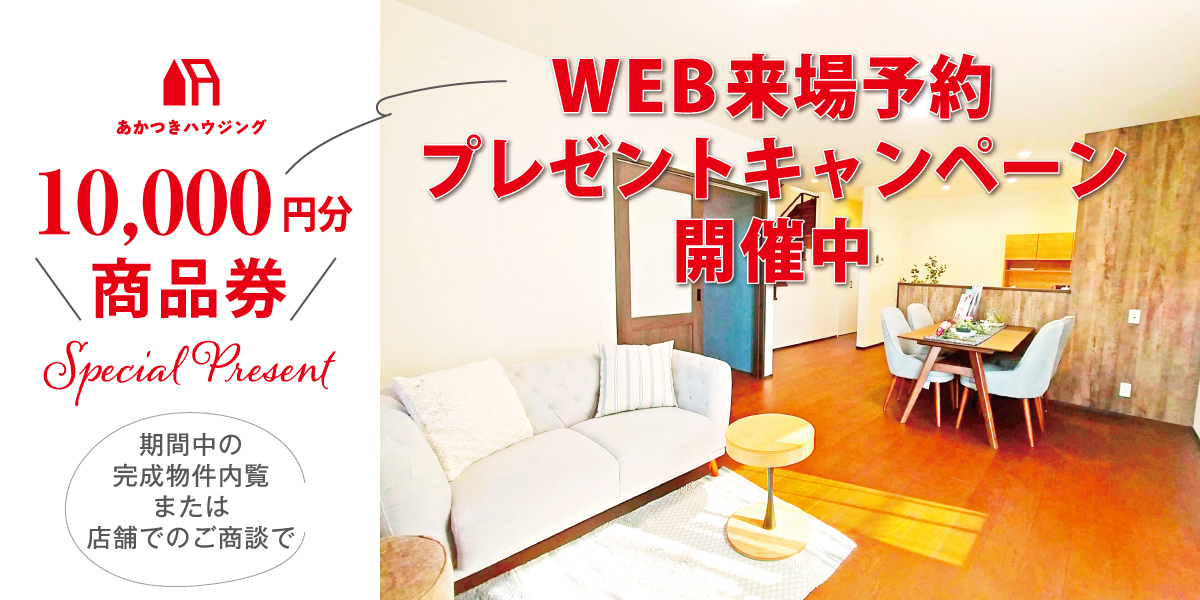 来場予約