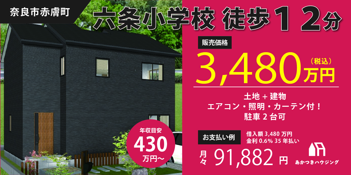 赤膚町