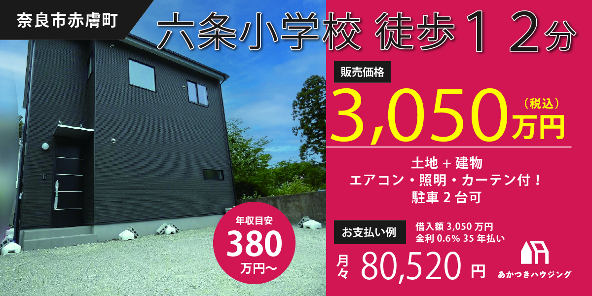赤膚町